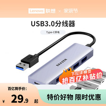 联想异能者高速usb扩展器分线器USB3.0多口typec供电长线拓展坞集线器小新笔记本电脑转接头