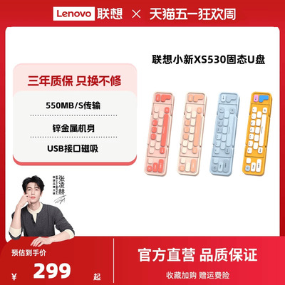 联想USB3.2固态U盘防震抗摔防尘