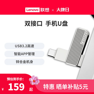 联想异能者U盘usb3.2高速传输