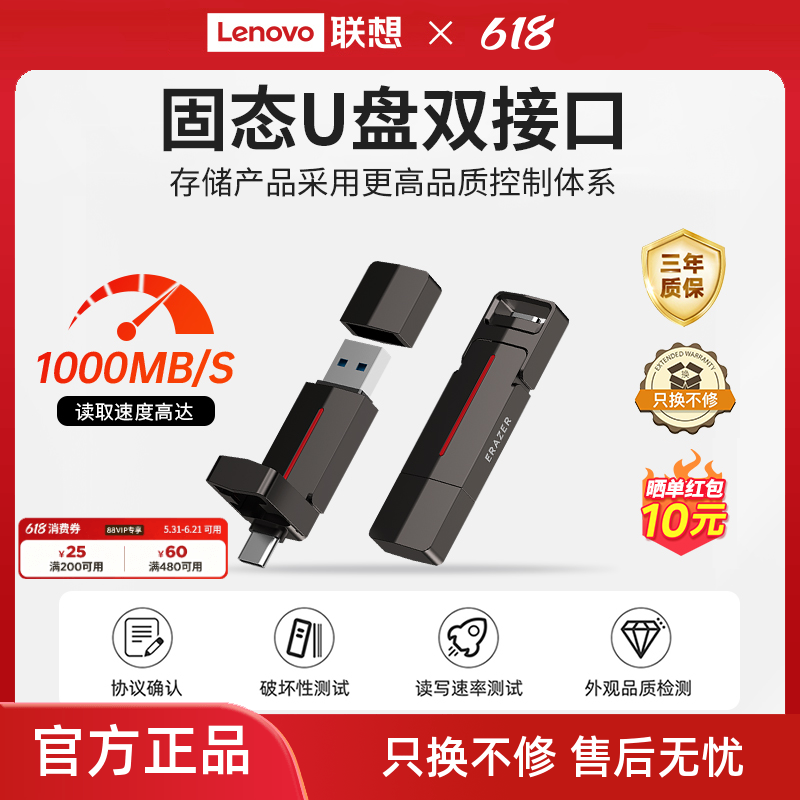 联想生态品牌异能者固态U盘typec大容量优盘高速双接口手机电脑用