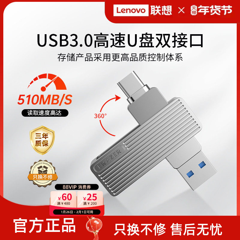 联想生态品牌异能者固态U盘双接口typec手机USB3.2高速大容量优盘