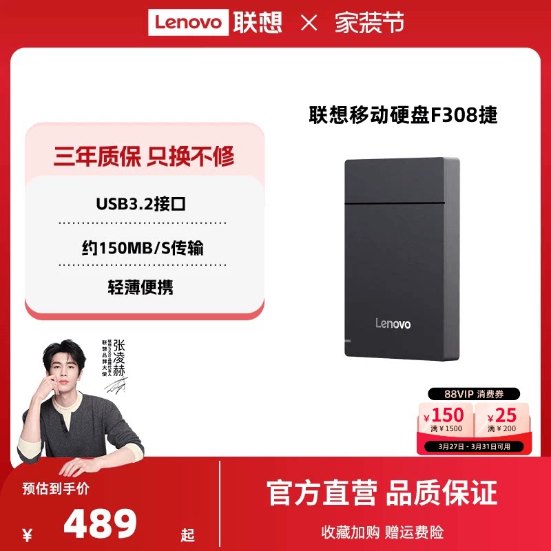 联想移动硬盘F308捷机械硬盘轻薄便携USB3.2接口高速传输大