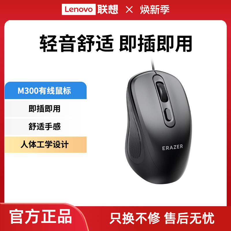 联想生态品牌异能者鼠标有线商务办公通用笔记本台式电脑经典家用