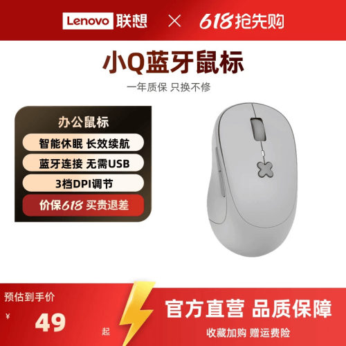 联想小Q蓝牙鼠标轻音办公鼠标长效续航人体工学电脑笔记本鼠标
