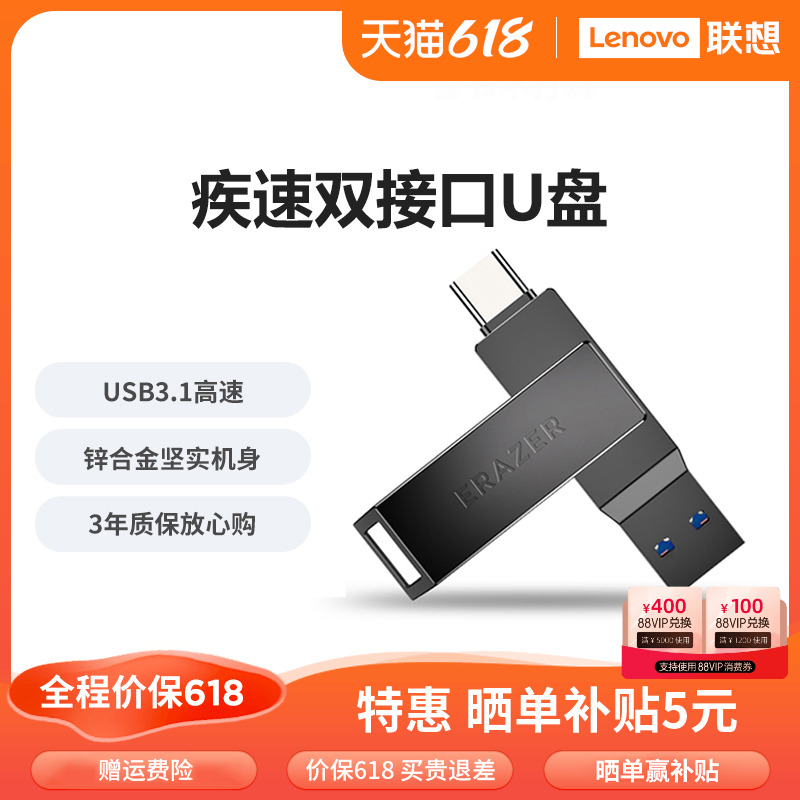 联想异能者U盘usb3.1gen1高速32/64/128G手机typec双接口金属优盘 闪存卡/U盘/存储/移动硬盘 普通U盘/固态U盘/音乐U盘 原图主图