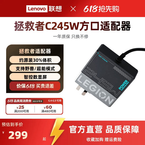 拯救者充电器C245W支持野兽模式