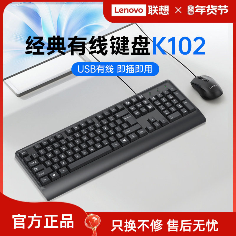 联想生态异能者有线键盘电脑家用全尺寸台式笔记本外接通用新款男