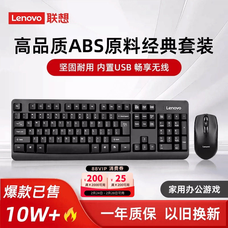 【爆款】联想有线无线电脑键盘鼠标套装KN101商务办公台式机键鼠