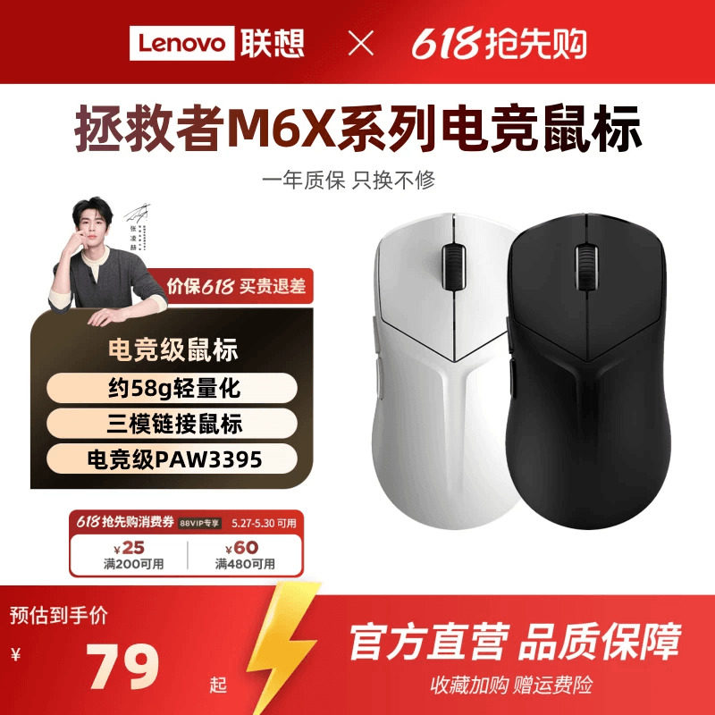 联想拯救者游戏鼠标M6X 无线蓝牙三模鼠标游戏鼠标办公游戏鼠标