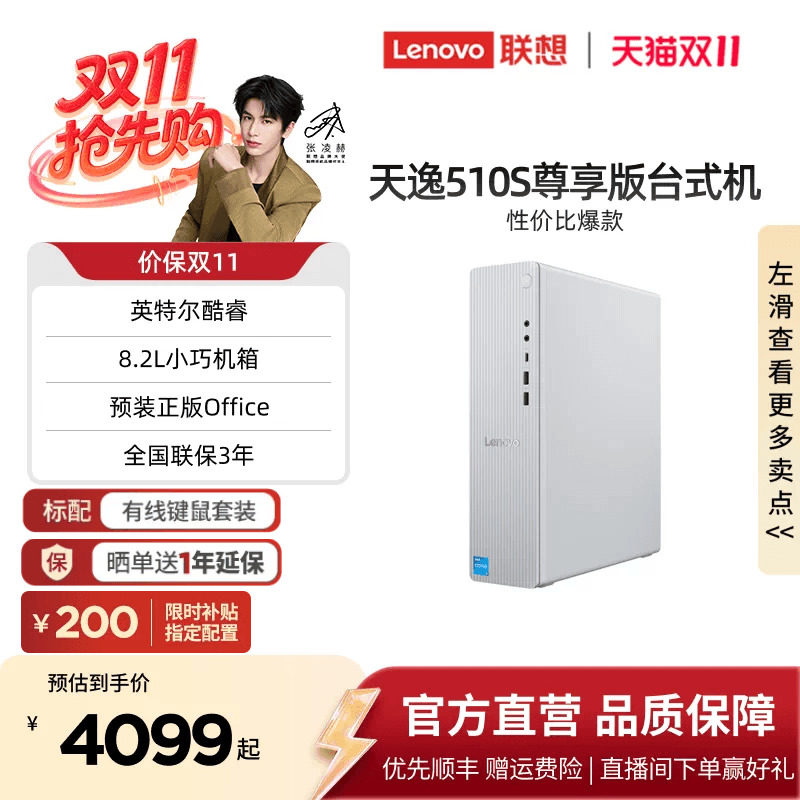 【优先顺丰】联想天逸510S/510Pro/小新台式机 酷睿处理器可选 家用办公学习台式主机 小机箱可选台式机电脑