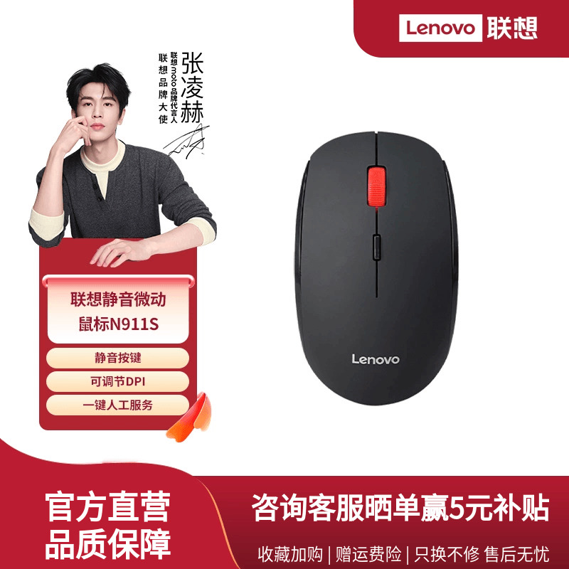 联想无线静音鼠标N911S笔记本电脑家用便捷通用无声经典鼠标