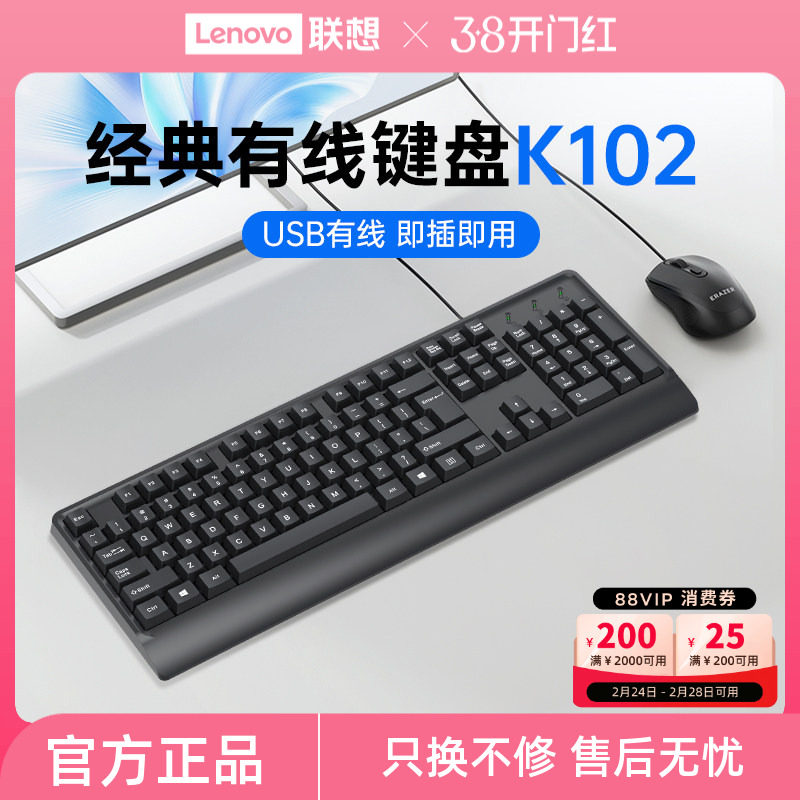 联想生态异能者有线键盘电脑家用全尺寸台式笔记本外接通用新款男