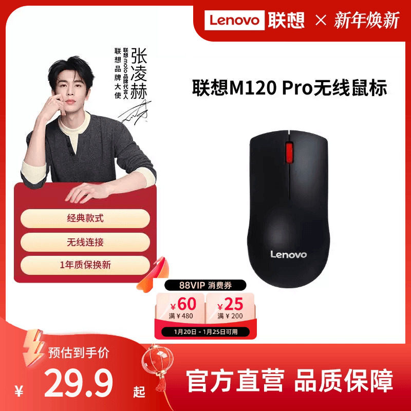 联想无线鼠标M120Pro大红点鼠标台式机电脑笔记本通用光学办公