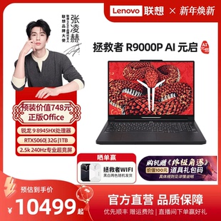 启 联想官方正品 联想拯救者R9000P 电竞游戏本笔记本电脑 RTX5060 可选 AI元 2025 R7000P 游戏本爆款
