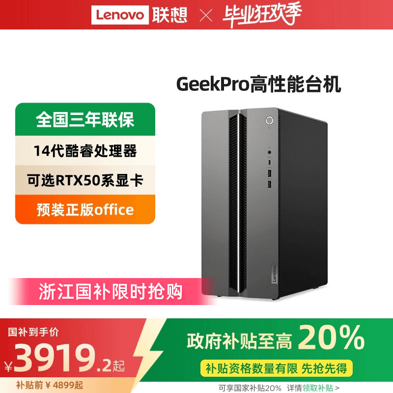 新品联想酷睿台式机电脑