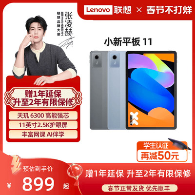 【政府补贴】联想平板小新平板11 2025 11英寸护眼屏 联想小新pad学习平板电脑 政府补贴平板电脑 年会礼品