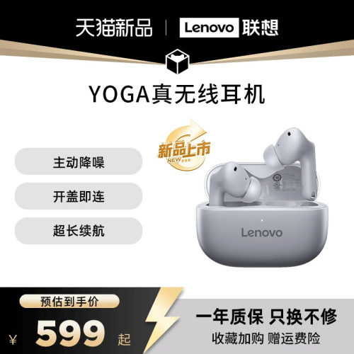 联想YOGA真无线降噪耳机