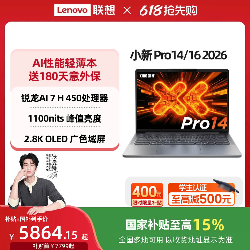 【国补15%+教育优惠】联想小新Pro14/Pro16/Pro14GT/Pro16GT锐龙标压 大学生笔记本电脑游戏轻薄笔记本新品