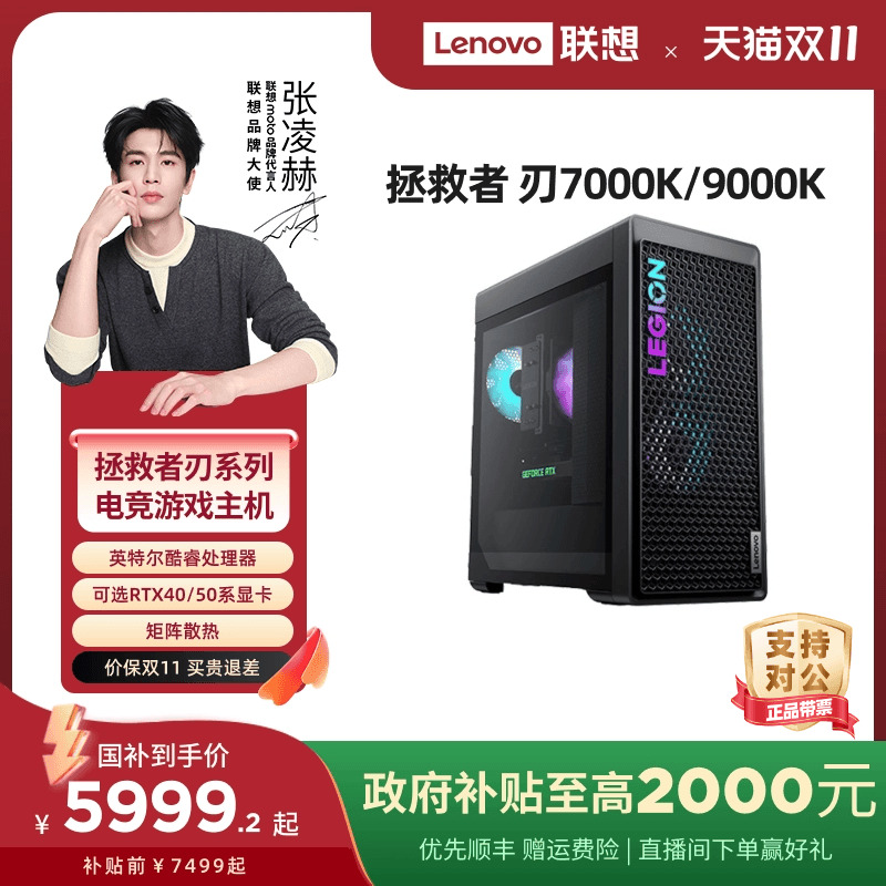 【张凌赫推荐】联想拯救者刃7000K/超能版/刃9000K 2025 酷睿Ultra9 285K可选 电竞游戏台式机电脑14代酷睿