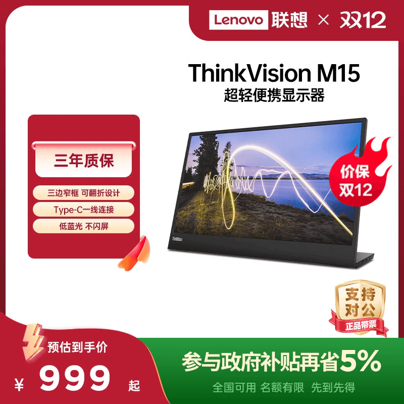 联想一体式便携显示器