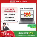 小新16 联想小新14SE 国家补贴 联想官方旗舰店 锐龙轻薄本笔记本电脑 学生办公性价比电脑笔记本 SE可选