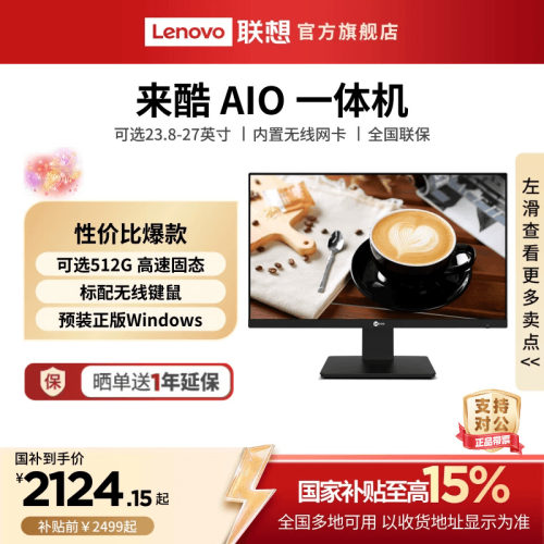 来酷AIO网课家用办公一体机