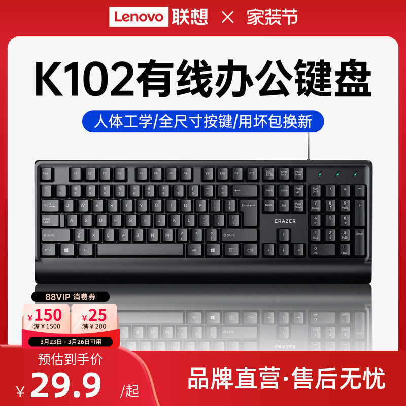 联想生态品牌异能者有线电脑键盘商务办公套装笔记本外接通用*