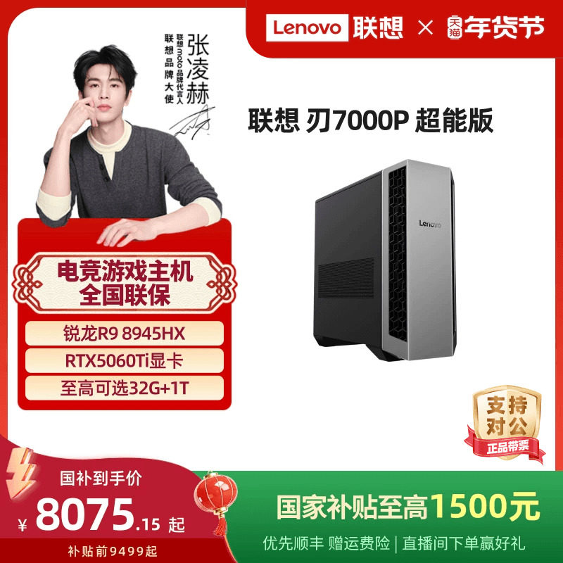 【国家补贴至高1500元】联想 刃7000P 超能版 电竞游戏台式机电脑主机 设计师台式机电脑 联想台式机电脑官方,品牌台机/品牌一体机/服务器,台式整机,淘宝优惠券,粉丝福利购,淘宝优惠卷