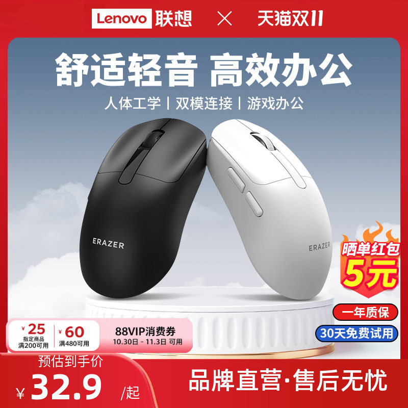 【爆款】联想投资品牌异能者无线蓝牙鼠标轻音办公滑鼠双模电脑新