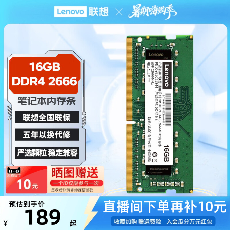 联想笔记本内存条通用DDR4/DDR5 16G 32G 2600
