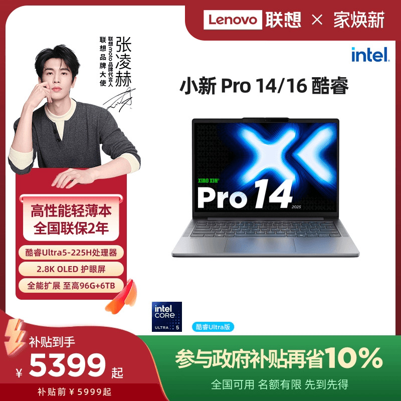 联想Pro14英特尔酷睿Ultra笔记本