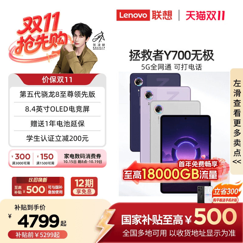 【新品上市】联想AI平板拯救者Y700无极 8.4英寸5G游戏小平板电脑 高刷高亮OLED屏SIM卡可打电话5G全网通平板