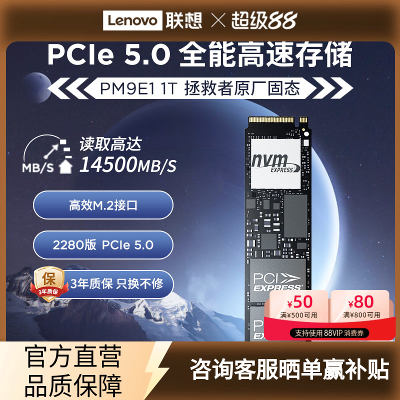 联想官方拯救者原厂固态硬盘