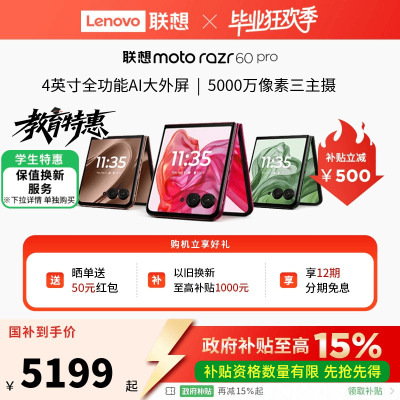 【政府补贴15%】联想moto razr 60 Pro AI元启版 AI元启版折叠手机5000万像素双主摄4.0英寸AI大外屏