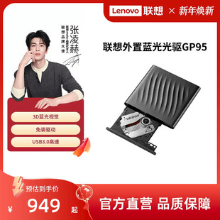 联想蓝光外置光驱GP95移动光盘读取DVD刻录机CD外置笔记本台式机
