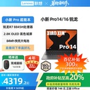 标压R7 联想小新Pro14 旗舰锐龙版 学生学习办公笔记本 14英寸轻薄笔记本电脑 百补 政府补贴20%