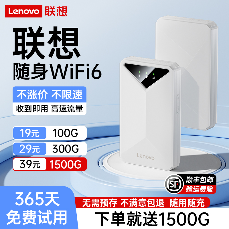 【联想2025】无线高速随身wifi6