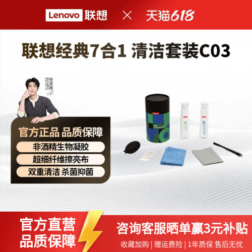 联想电脑清洁套装新品上市
