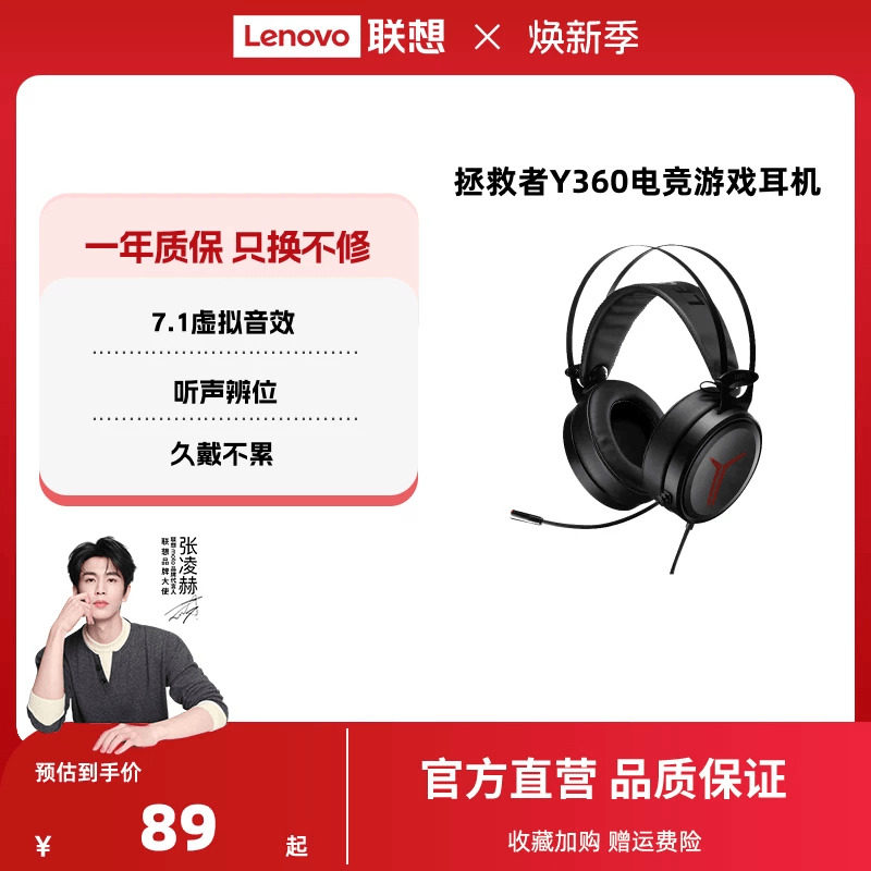 联想Y360拯救者电竞耳机头戴式 游戏耳麦有线吃鸡专业电脑笔记本