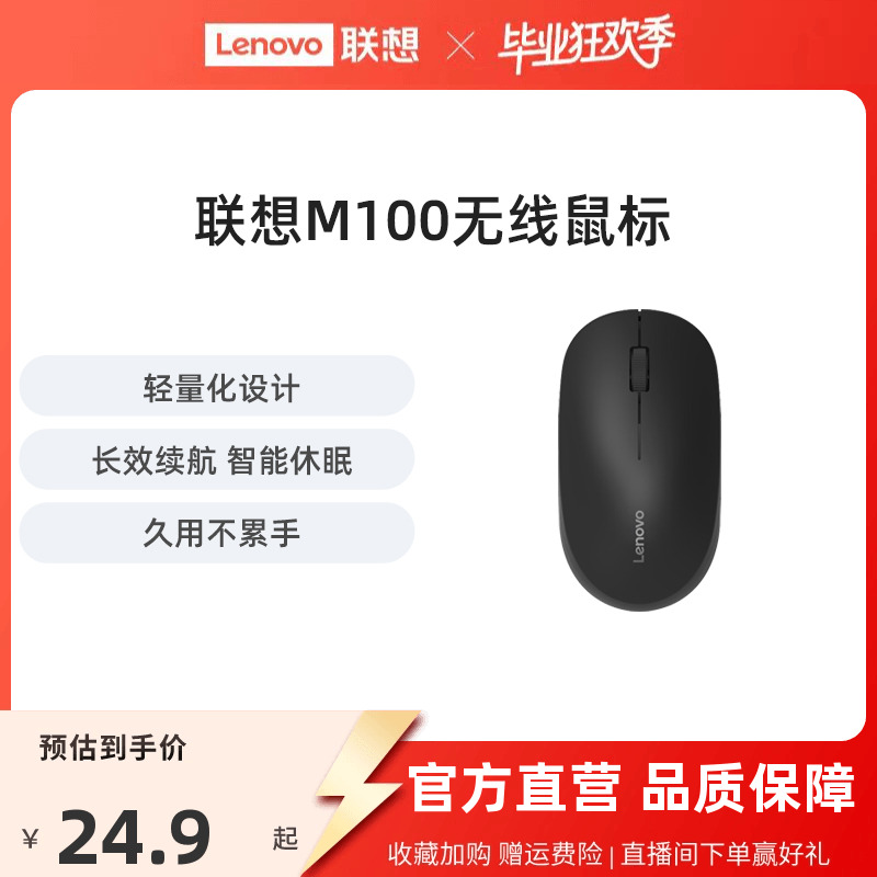 联想 M100 无线鼠标笔记本台式办公电脑鼠标轻量化小巧携带鼠标