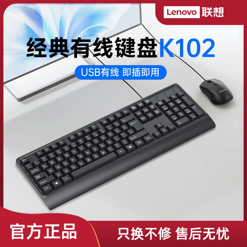 联想生态异能者有线键盘电脑家用全尺寸台式笔记本外接通用新款男