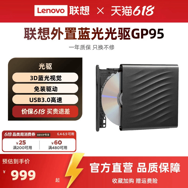 联想蓝光外置光驱GP95移动光盘读取DVD刻录机CD外置笔记本台式机