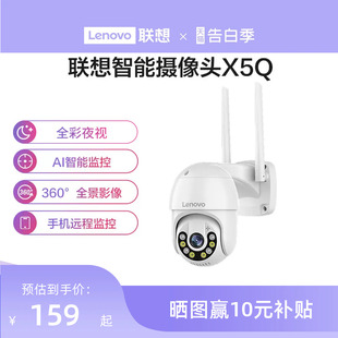 联想360度全景摄像头X5Q家用手机远程高清夜视防水户外监控摄像