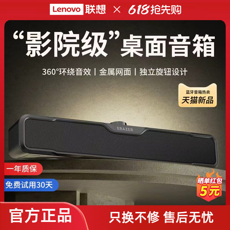 联想生态品牌异能者电脑音箱家用大音量音响多媒体桌面低音炮新款