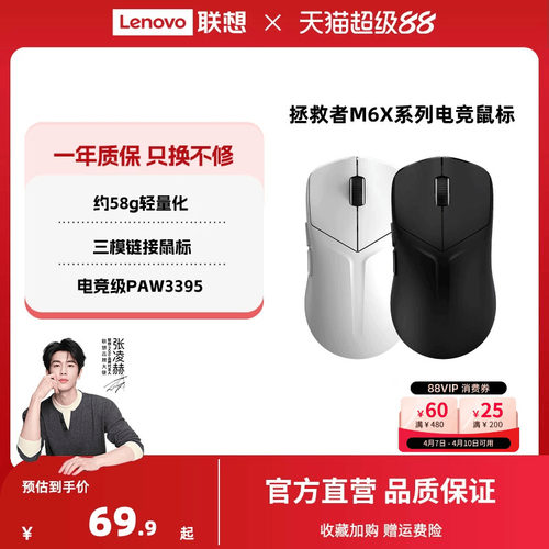拯救者M6X专业电竞游戏鼠标约58g