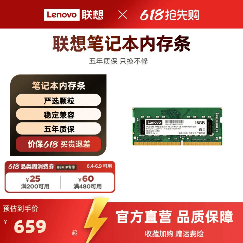 联想笔记本内存条通用DDR4/DDR5 16G 32G 2600/3200MHZ/5600MHZ