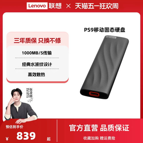 新品上市联想移动固态高速硬盘