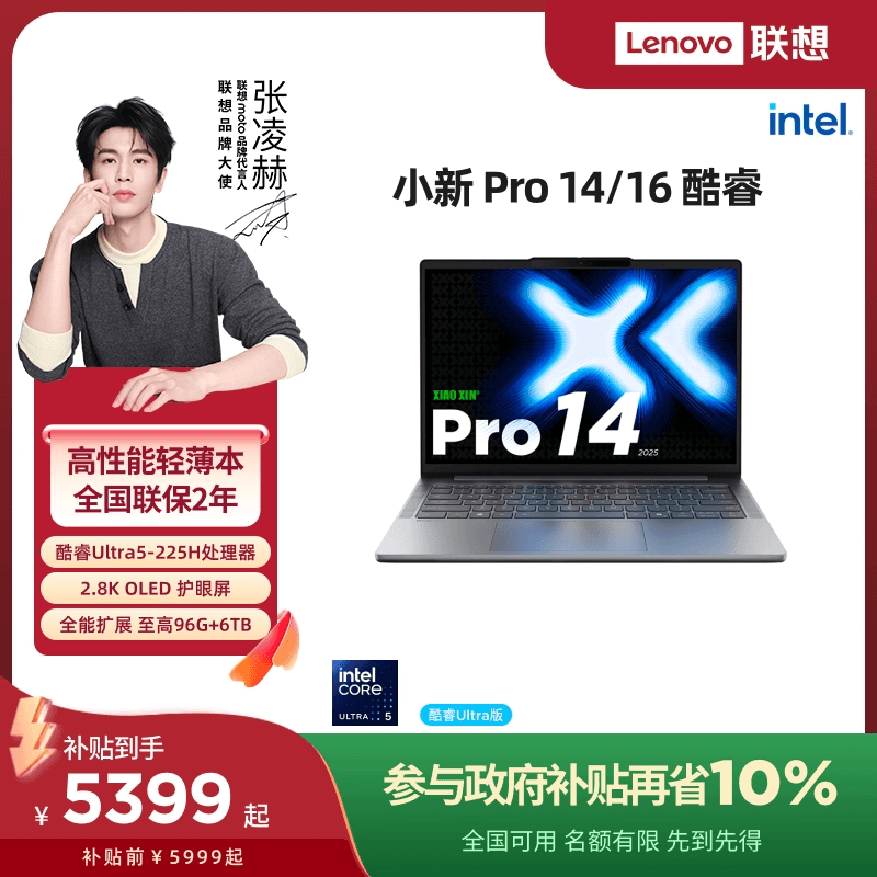 小新Pro14/16酷睿Ultra5笔记本