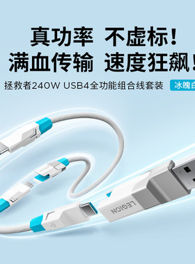 *联想拯救者 240W USB4 全功能组合线套装 40Gbps数据传输 PD3.1 240W功率 支持联想20V7A快充私有协议