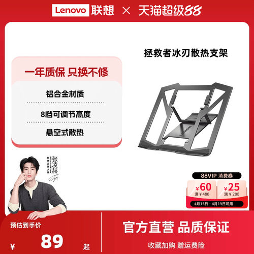 联想冰刃镂空散热便携式稳固支架
